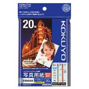 コクヨ インクジェットプリンター用 写真用紙 印画紙原紙 高光沢・厚手 KJ-D11H-20 コクヨ インクジェットプリンター用 写真用紙 印画紙原紙 高光沢・厚手 KJ-D11H-20