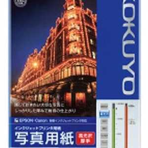 コクヨ IJP用写真用紙 印画紙原紙 高光沢・厚手 KJ-D11A3-20 コクヨ IJP用写真用紙 印画紙原紙 高光沢・厚手 KJ-D11A3-20