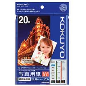 コクヨ インクジェットプリンター用 写真用紙 印画紙原紙 高光沢・厚手 KJ-D112L-20 コクヨ インクジェットプリンター用 写真用紙 印画紙原紙 高光沢・厚手 KJ-D112L-20