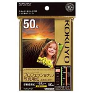 コクヨ インクジェットプリンター用 プロフェッショナル写真用紙 高光沢･厚手 KJ-D10H-50