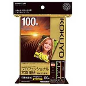 コクヨ インクジェットプリンター用 プロフェッショナル写真用紙 高光沢･厚手 KJ-D10H-100