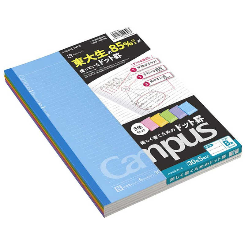 コクヨ コクヨ キャンパスノート(ドット入り罫線カラー表紙)B罫 30枚×5色パック ノ-3CBTNX5 ノ-3CBTNX5