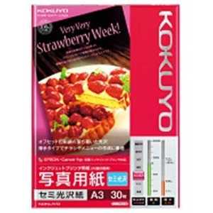 コクヨ IJP用写真用紙 セミ光沢紙 KJ-J14A3-30 コクヨ IJP用写真用紙 セミ光沢紙 KJ-J14A3-30