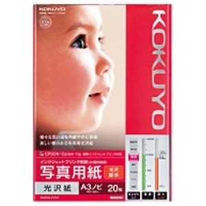 コクヨ IJP用写真用紙 光沢紙・厚手 KJ-G13A3B-20 コクヨ IJP用写真用紙 光沢紙・厚手 KJ-G13A3B-20