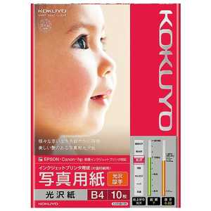 コクヨ IJP用写真用紙 光沢紙 厚手 KJ-G13B4-10 コクヨ IJP用写真用紙 光沢紙 厚手 KJ-G13B4-10