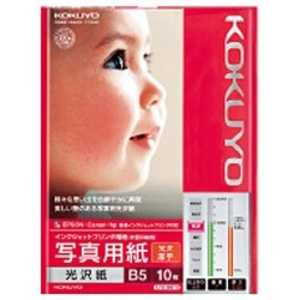 コクヨ IJP用写真用紙 光沢紙 厚手 KJ-G13B5-10 コクヨ IJP用写真用紙 光沢紙 厚手 KJ-G13B5-10