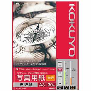 コクヨ インクジェットプリンタ用写真用紙 光沢 KJ-G14A3-30