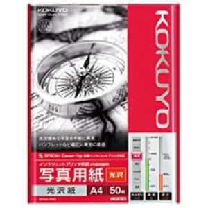 コクヨ IJP用写真用紙 光沢紙 KJ-G14A4-50 コクヨ IJP用写真用紙 光沢紙 KJ-G14A4-50