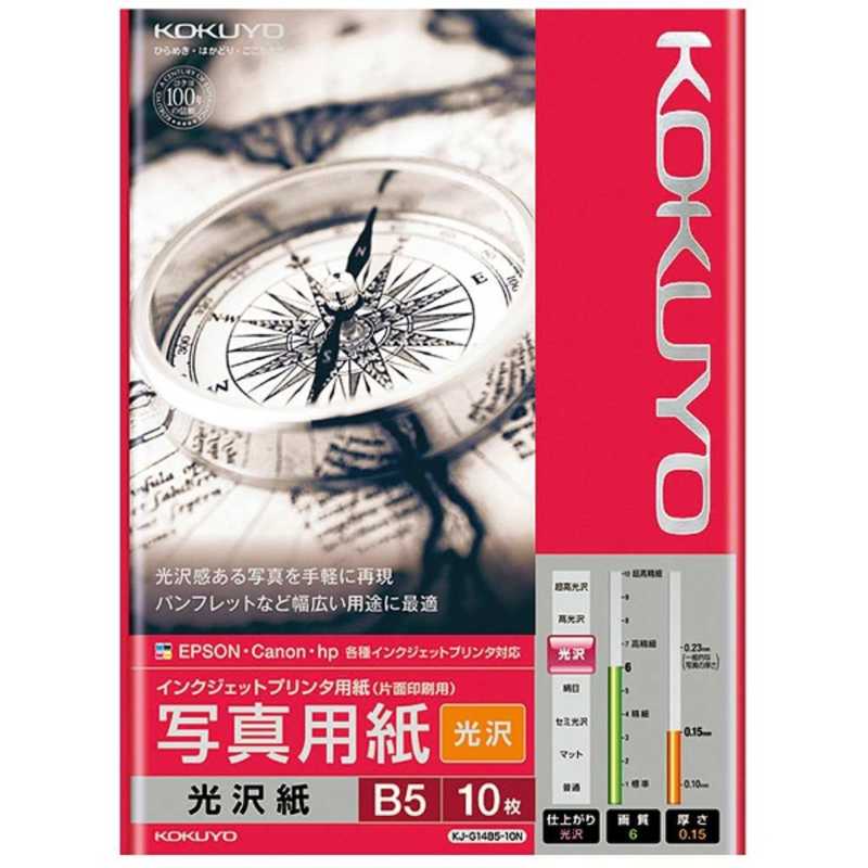 コクヨ コクヨ インクジェットプリンター用 写真用紙 光沢 KJ-G14B5-10 KJ-G14B5-10