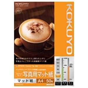 コクヨ IJP用マット紙 フォトマットグレード 写真用マット紙 KJ-M14A4-50 コクヨ IJP用マット紙 フォトマットグレード 写真用マット紙 KJ-M14A4-50