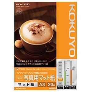 コクヨ IJP用マット紙 フォトマットグレード 写真用マット紙 KJ-M14A3-20 コクヨ IJP用マット紙 フォトマットグレード 写真用マット紙 KJ-M14A3-20