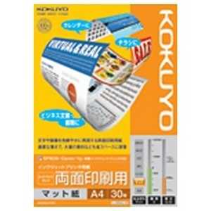 コクヨ インクジェットプリンタ用紙 スーパーファイングレード 両面印刷 KJ-M26A4-30