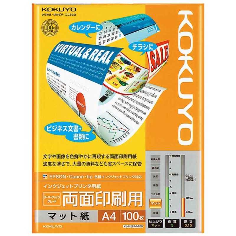 コクヨ コクヨ IJP用マット紙 スーパーファイングレード 両面印刷用 KJ-M26A4-100 KJ-M26A4-100