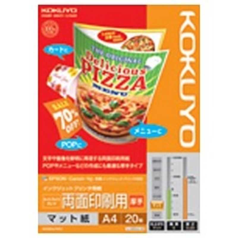 コクヨ コクヨ IJP用マット紙 スーパーファイングレード 両面印刷用 厚手 KJ-M25A4-20 KJ-M25A4-20