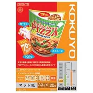 コクヨ IJP用マット紙 スーパーファイングレード 両面印刷用 厚手 KJ-M25A3B-20 コクヨ IJP用マット紙 スーパーファイングレード 両面印刷用 厚手 KJ-M25A3B-20