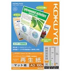 コクヨ IJP用マット紙 スーパーファイングレード 再生紙 KJ-MS18A3-100