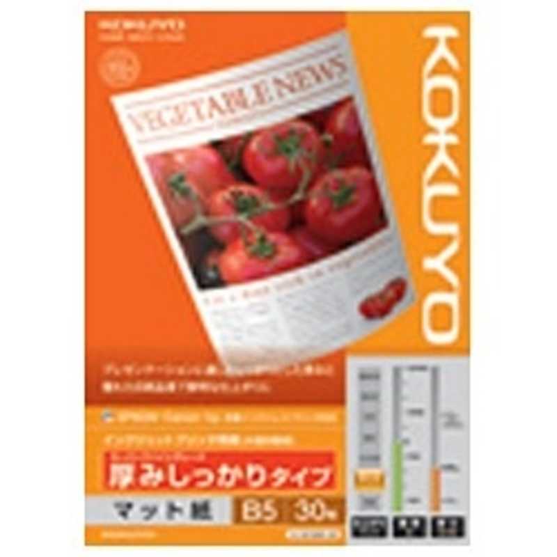 コクヨ コクヨ IJP用マット紙 スーパーファイングレード 厚みしっかりタイプ KJ-M16B5-30 KJ-M16B5-30