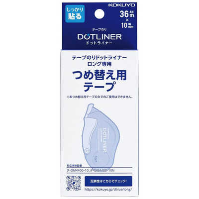コクヨ [テープのり] ドットライナー ロング 詰替え用テープ 強粘着