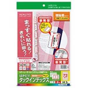 コクヨ カラーLBP & IJP用 インデックス 保護フィルム付・小・赤 KPC-T1693R コクヨ カラーLBP & IJP用 インデックス 保護フィルム付・小・赤 KPC-T1693R