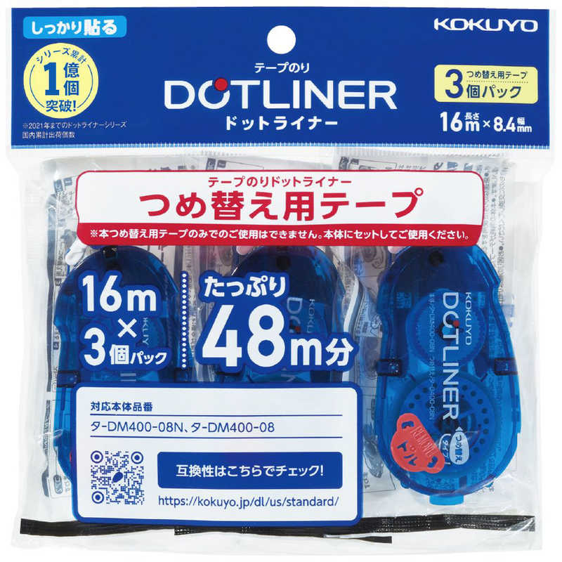 コクヨ [テープのり]ドットライナー 詰替え用テープ 強粘着 3個パック タ-D400-08X3 の通販 | カテゴリ：インテリア・雑貨・寝具 |  コクヨ 家電通販のコジマネット - 全品代引き手数料無料