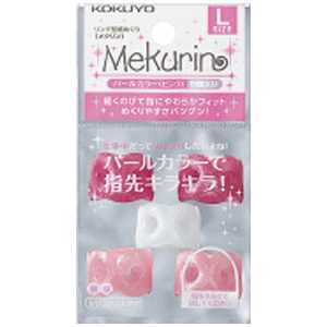 コクヨ [紙めくり] メクリン Lサイズ パールピンク 5個入 メク-P22P