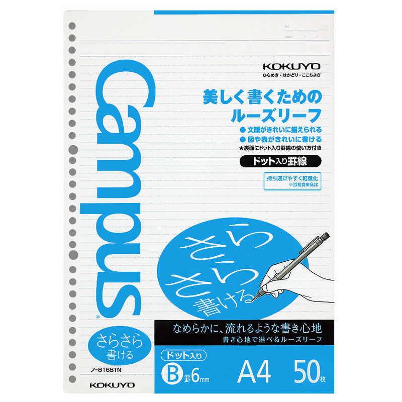 コクヨ コクヨ ルーズリーフ(さらさら)B罫ドットA4 ﾉ816BTN ﾉ816BTN
