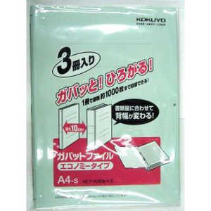 コクヨ ガバットファイル 3冊パック A4 VEフK90BX3 コクヨ ガバットファイル 3冊パック A4 VEフK90BX3