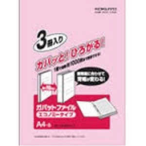 コクヨ ガバットファイル 3冊パック A4 VEフK90PX3 コクヨ ガバットファイル 3冊パック A4 VEフK90PX3