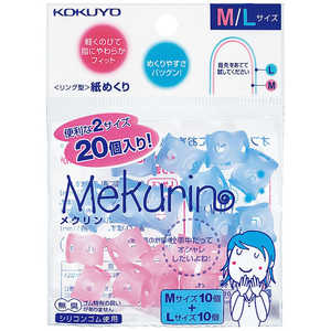 コクヨ [紙めくり] メクリン 20個入 Mサイズ(透明ピンク)10個+Lサイズ(透明ブルー)10個 メク-512