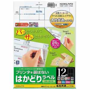 コクヨ プリンタを選ばない はかどりラベル 121g/m2 KPC-E1121-20 コクヨ プリンタを選ばない はかどりラベル 121g/m2 KPC-E1121-20