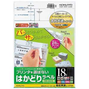 コクヨ プリンタを選ばない はかどりラベル 121g/m2 KPC-E1181-20