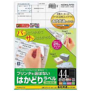 コクヨ プリンタを選ばない はかどりラベル 121g/m2 KPC-E1441-20 コクヨ プリンタを選ばない はかどりラベル 121g/m2 KPC-E1441-20