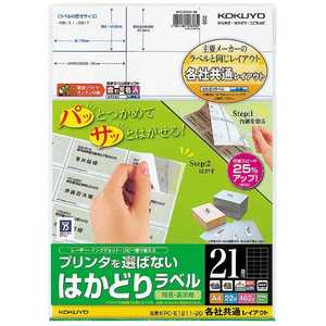 コクヨ プリンタを選ばない はかどりラベル 121g/m2 KPC-E1211-20 コクヨ プリンタを選ばない はかどりラベル 121g/m2 KPC-E1211-20