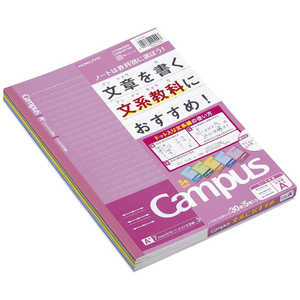 コクヨ キャンパスノート B5 ドット入り文系線 7.7mm 30枚 5色パック ノF3CAMX5