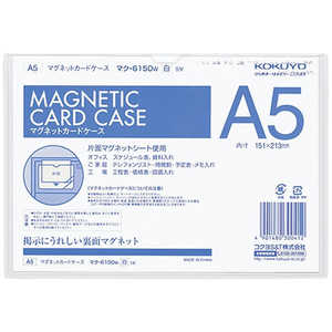コクヨ マグネットカードケース A5 内寸法 151x213mm マク-6150W コクヨ マグネットカードケース A5 内寸法 151x213mm マク-6150W