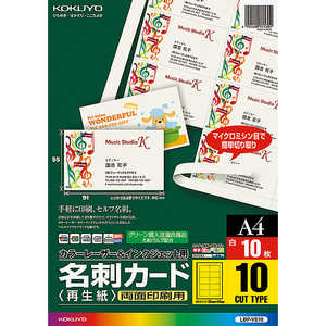 コクヨ カラーLBP&IJP用名刺カードA4・１０面×１０ LBP-VE10