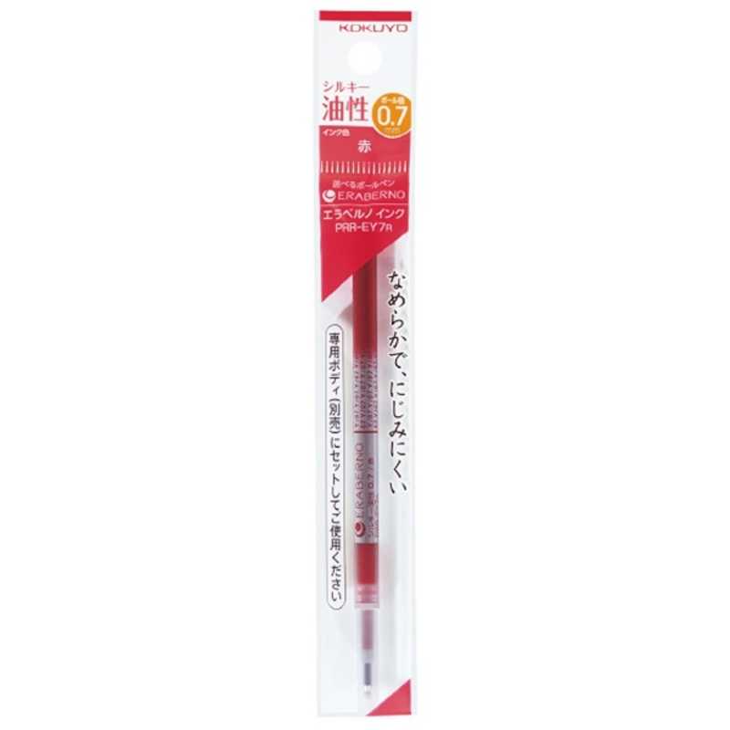 コクヨ コクヨ [ボールペン替芯]選べるボールペン エラベルノ インク(シルキー油性､ボール径:0.7mm PRR-EY7R インク色:赤 PRR-EY7R インク色:赤