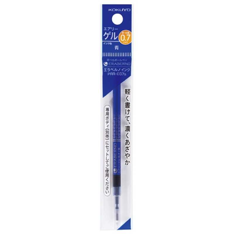 コクヨ コクヨ [ボールペン替芯]選べるボールペン エラベルノ インク(エアリーゲル､ボール径:0.7mm PRR-EG7B インク色:青 PRR-EG7B インク色:青