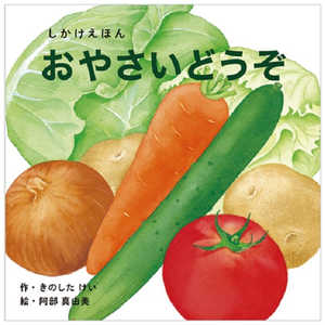 コクヨ お野菜どうぞ KE-WC57 コクヨ お野菜どうぞ KE-WC57