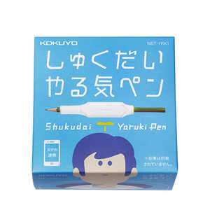 コクヨ しゅくだいやる気ペン NST-YRK1