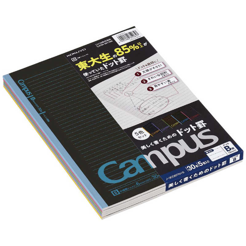 コクヨ コクヨ キャンパスノート5色パックドット入り罫線B罫ブラックカラー ノ-3CDBTNX5 ノ-3CDBTNX5