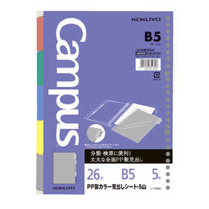 コクヨ ルーズリーフPP製カラー見出しシートB5 ノP988 コクヨ ルーズリーフPP製カラー見出しシートB5 ノP988