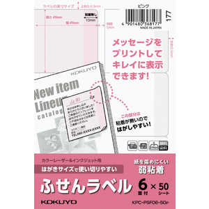 コクヨ はがきサイズふせんラベル 6面ピンク KPC-PSF06-50P KPCPSF0650P コクヨ はがきサイズふせんラベル 6面ピンク KPC-PSF06-50P KPCPSF0650P