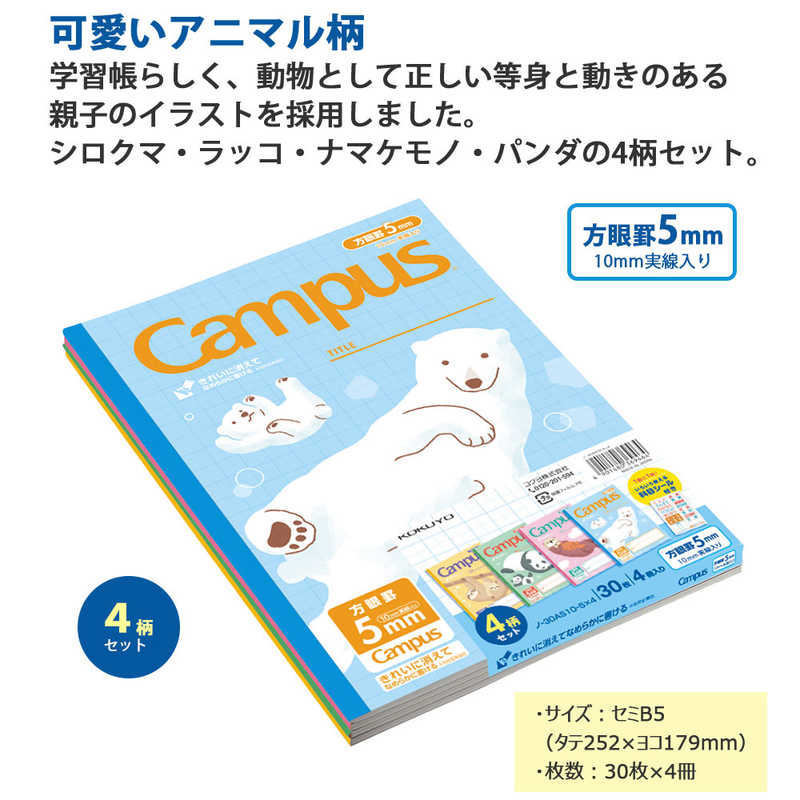 コクヨ コクヨ キャンパス用途5ミリ10ミリアニマル4P ノ-30AS10-5X4 ノ-30AS105X4 ノ-30AS105X4