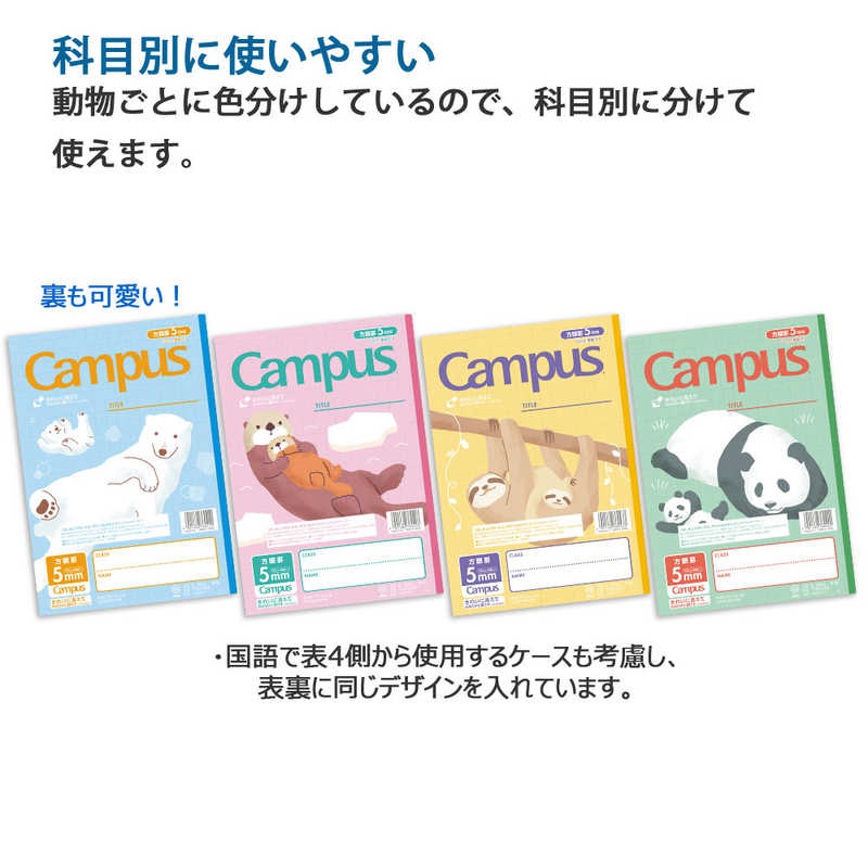 コクヨ コクヨ キャンパス用途5ミリ10ミリアニマル4P ノ-30AS10-5X4 ノ-30AS105X4 ノ-30AS105X4