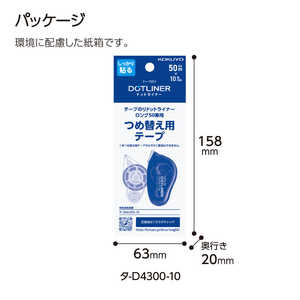 コクヨ テープのり<ドットライナーロング50>(つめ替え用テープ)タD430010 タD430010 コクヨ テープのり<ドットライナーロング50>(つめ替え用テープ)タD430010 タD430010