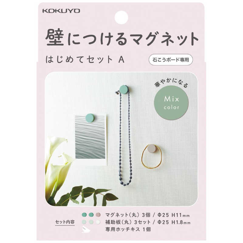 コクヨ コクヨ 壁につけるマグネットセットA カラーアソート LSW-MGPSETA-2 LSW-MGPSETA-2