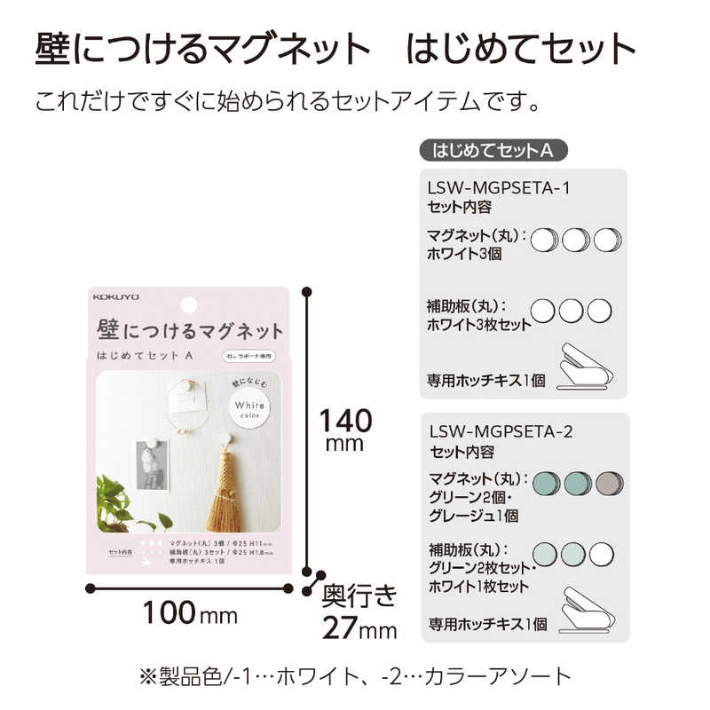 コクヨ コクヨ 壁につけるマグネットセットA カラーアソート LSW-MGPSETA-2 LSW-MGPSETA-2