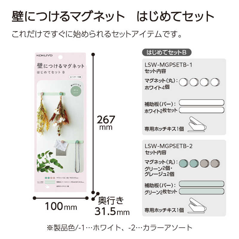 コクヨ コクヨ 壁につけるマグネットセットB カラーアソート LSW-MGPSETB-2 LSW-MGPSETB-2