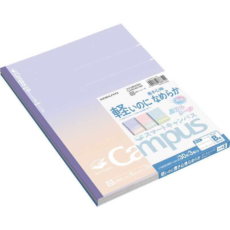 コクヨ コクヨ (限定)スマキャン スフレトーン B罫  